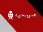 اعلام-جدول-برنامه-و-بودجه-سال-۹۸-موسسه-«هنر-و-تجربه»