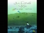 «قصه‌-یک-سال-مزخرف»-منتشر-می‌شود