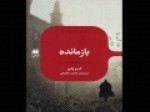 ترجمه-جدیدترین-رمان-وحشت-اندرو-پایپر-وارد-بازار-شد