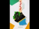 «فریاد-آفریقا»-منتشر-شد-سروده‌هایی-از-شاعران-سرزمین-فقر-و-جنگل