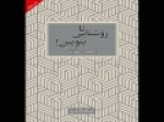 کتاب-احمد-اخوت-درباره-نویسندگان-منزوی-به-چاپ-چهارم-رسید