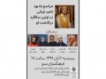 مراسم-یادبودی-برای-ناصر-ایرانی