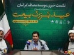 خلق-اثر-ظهور-توسط-برگزیده-عصر-جدید-برگزاری-جشن-عید-بیعت-در-۹۰-شهر