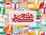 نشست-خبری-هفته-کتاب-برگزار-می‌شود