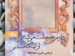 یادداشتی-بر-کتاب-اسفندقه-شاعری-که-از-تحولات-عصر-خود-غافل-نیست