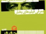 اسامی-مستندهای-بلند-بخش-«مسابقه-ملی»-جشنواره-سینماحقیقت-اعلام-‌شد