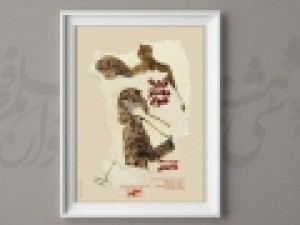 «قصه-دختران-فروغ»-جایگزین-«کامی»-در-فجر-شد
