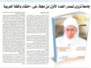 نشریه-«ض»-در-عمان-متولد-شد-نقش-قرآن-در-گسترش-زبان-عربی