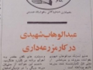 وقتی-عبدالوهاب-شهیدی-کار-در-مزرعه-را-به-خواندن-در-کاباره-ترجیح-داد
