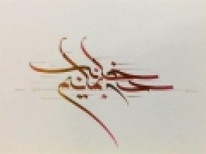 تصویرسازی-«در-خانه-سالم-بمانیم»-عکس