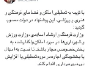 وزیر-ارشاد-از-مصوبه-جدید-هیات-دولت-خبر-داد
