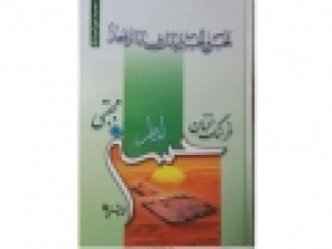عرضه-«فرهنگ-سخنان-امام-حسن-ع-»-با-تخفیف