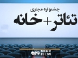 جشنواره-تئاتر-مجازی،-اتفاق-جایگزین-خوبی-در-این-دوران-است