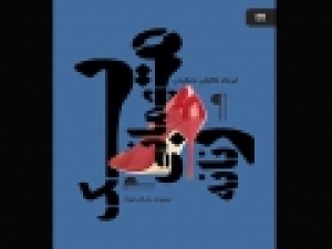 یک‌مهمانی-زنانه-در-بازار-نشر-برپا-شد