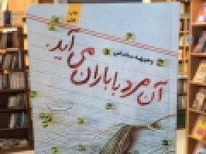 کتابی-که-رهبر-معظم-انقلاب-خواندن-آن-را-به-نوجوانان-توصیه-کردند