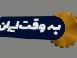 گفتگوهای-چالشی-حوزه-آموزش-در-«به-وقت-ایران»