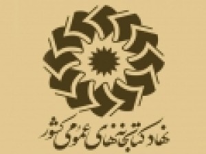 همکاری-نهاد-کتابخانه‌ها-و-معاونت-علمی-ریاست‌جمهوری-بررسی-می‌شود