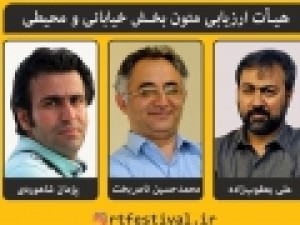 معرفی-هیأت-ارزیابی-متون-بخش-خیابانی-و-محیطی-جشنواره-تئاتر-مقاومت