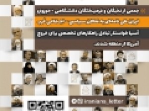 لزوم-خروج-آمریکا-از-منطقه؛نامه-جمعی-از-نخبگان-دانشگاهی-–-حوزوی-ایران-به-فعالان-سیاسی-–-اجتماعی