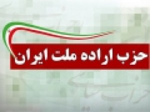 حزب-اراده-ملت-از-شورای-هماهنگی-جبهه-اصلاحات-خارج-شد