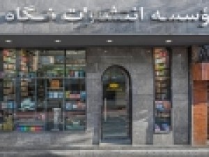 آغاز-به-کار-یک‌کتابفروشی-جدید-در-تهران