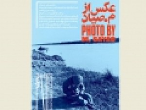 افتتاح-بخش-سوم-نمایشگاه-پیشکسوت-عکاسی-با-موضوع-جنگ-تحمیلی