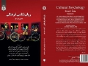 کتاب-«روانشناسی-فرهنگی»-منتشر-شد