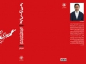 کتابی-درباره-سخنرانی-و-اجرای-تلویزیونی-منتشر-شد