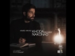 حمید-هیراد-«خدا-نکند»-را-منتشر-کرد