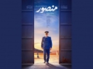 «منصور»-در-آسمان-سینما-پرواز-کرد-بازی-خوبی-که-دیده-نشد