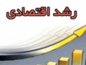 اقتصاد-کشور-از-رکود-خارج-شد-رشد-3-9-درصدی-با-نفت-در-فصل-پاییز