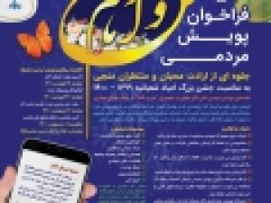ارسال-۸۰۰-اثر-به-دبیرخانه-پویش-ملی-«من-و-امام»