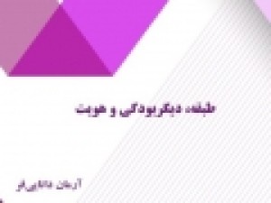 انتشار-پژوهش-«طبقه،دیگربودگی-و-هویت»-بازنمایی-طبقه-مرفه-در-سینما