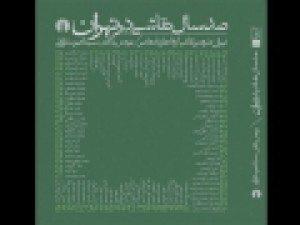 «صد-سال-نقاشی-در-تهران»-منتشر-شد
