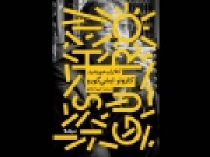 «کلارا-و-خورشید»-منتشر-شد-رمان-پادآرمانشهریِ-ایشی‌گورو