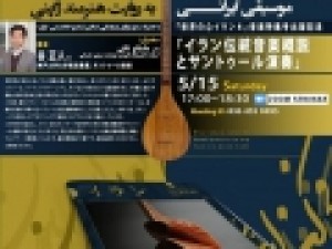 برگزاری-سمینار-مجازی-موسیقی-ایرانی-به-روایت-هنرمند-ژاپنی-از-سوی-رایزنی-فرهنگی-ایران-در-توکیو