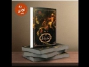 رمان-«دختر-موشرابی»-منتشر-می‌شود