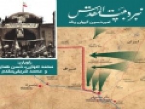 کتاب-گویای-«اطلس-نبرد-بیت‌المقدس»-منتشر-شد