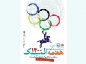 اعلام-برنامه‌های-فرهنگی-هفته-المپیک