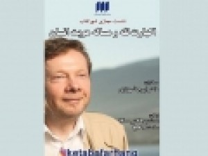 نشست-«اکهارت-تله-و-مساله‌-هویت-انسان»-برگزار-می‌شود
