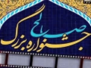 اختتامیه-جشنواره-فیلم-صالح-در-شام-عید-غدیر-برگزار-می‌شود-اعلام-زمان-اکران-فیلم‌های-جشنواره