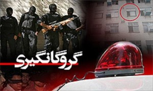گروگانگیری اشتباهی