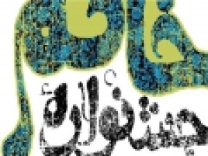 شرکت-۶۷۸-اثر-در-جشنواره-خاتم-تولید-۲۵۰۰-اثر-درباره-پیامبر-ص