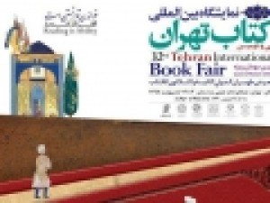 کتاب-«سکه-تقدیر»-منتشر-شد-«روزی-روزگاری»در-نمایشگاه-بین‌المللی