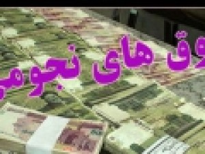 تخلف-دولت-در-ایجاد-سامانه-شفافیت-حقوق-مدیران-دیوان-محاسبات-به-حقوق‌های-نجومی-ورود-کند