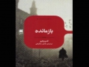 ترجمه-جدیدترین-رمان-وحشت-اندرو-پایپر-وارد-بازار-شد