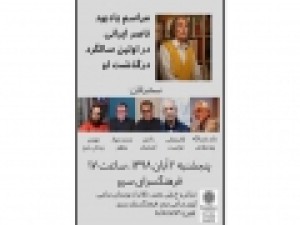 مراسم-یادبودی-برای-ناصر-ایرانی