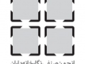 بیانیه-انتقادی-انجمن-نگارخانه‌داران-درباره-حذف-بخشودگی-مالیات-هنر
