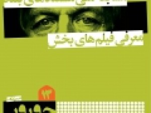 اسامی-مستندهای-بلند-بخش-«مسابقه-ملی»-جشنواره-سینماحقیقت-اعلام-‌شد