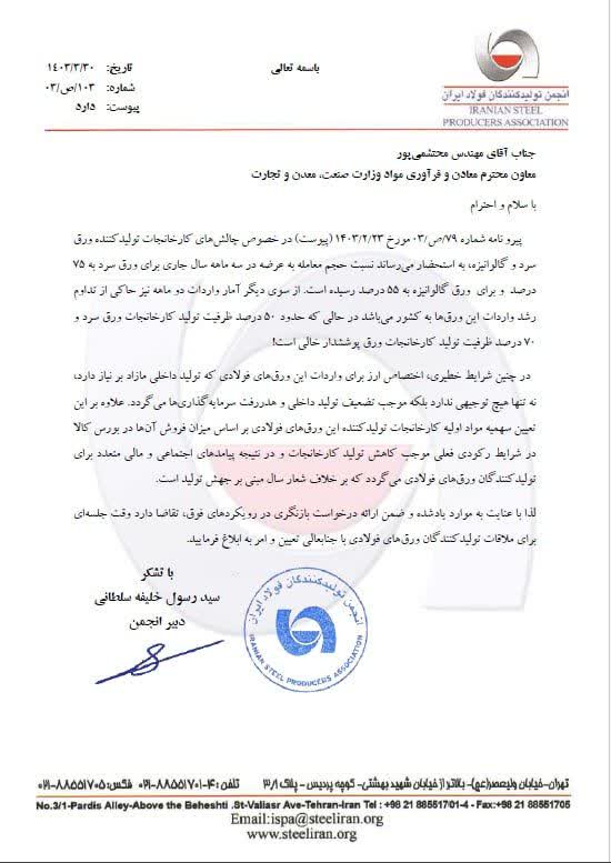 نامه فولاد